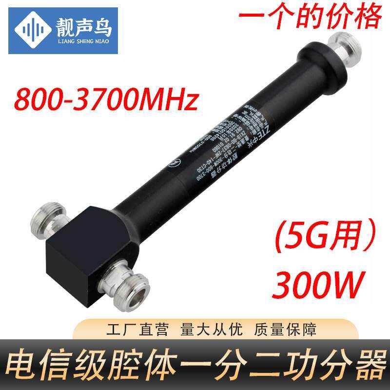 5g通信设备腔体二功分器800-3700mhz300w一分二分配器分支器基站