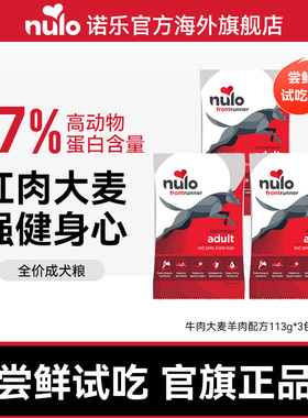 【天猫u先】Nulo诺乐进口低脂高蛋白狗粮犬粮试吃效期至26年7月
