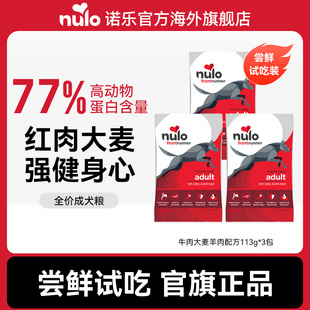 【天猫u先】Nulo诺乐进口低脂高蛋白狗粮犬粮试吃效期至26年7月