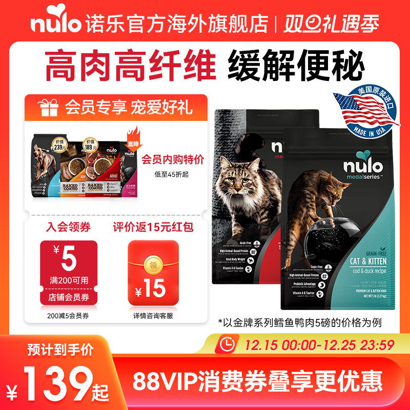 nulo金牌系列进口益生菌猫粮5磅