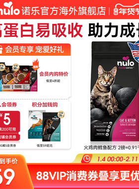 Nulo诺乐进口金牌系列无谷低脂益生菌高蛋白低敏通用全价幼猫粮