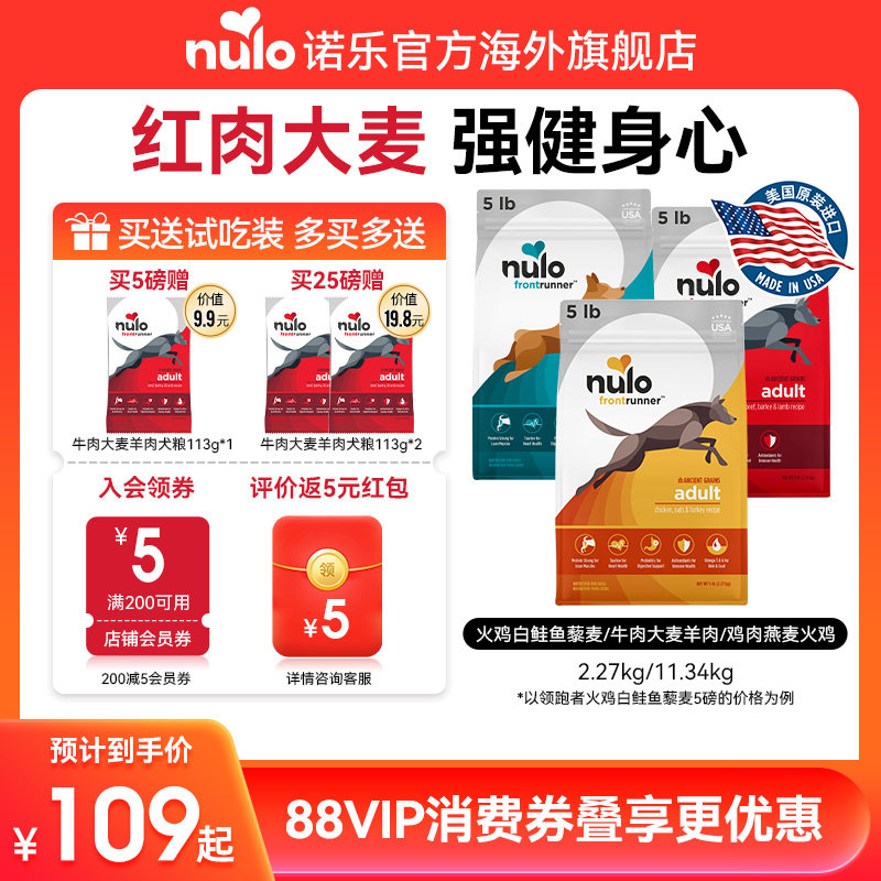 Nulo诺乐进口领跑者低脂狗粮高蛋白益生菌通用小型犬全犬粮5/25磅