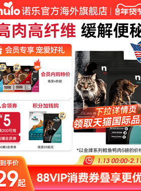 Nulo诺乐进口金牌系列低脂益生菌高蛋白宠物全价无谷成猫幼猫粮