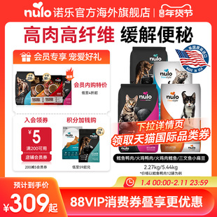 Nulo诺乐进口无谷低敏低脂高蛋白益生菌宠物全价幼猫成猫粮12磅