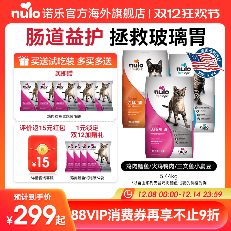 nulo成猫美国肠道益护无谷猫粮