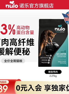 【会员内购会】金牌系列无谷成猫&幼猫鳕鱼&鸭肉猫粮5磅