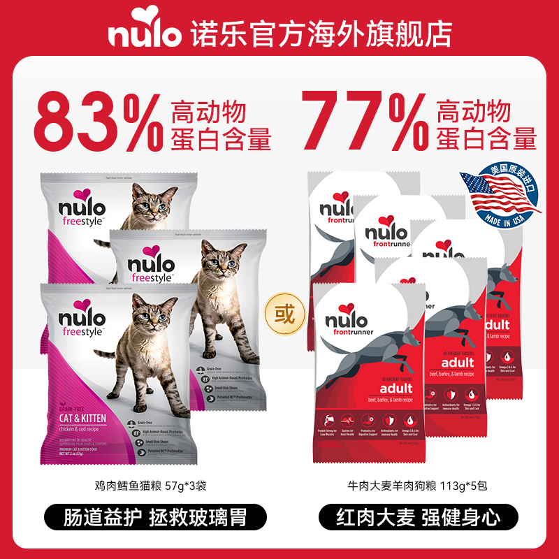 【天猫u先】Nulo诺乐低脂高蛋白猫粮狗粮犬粮试吃效期至26年4-7月