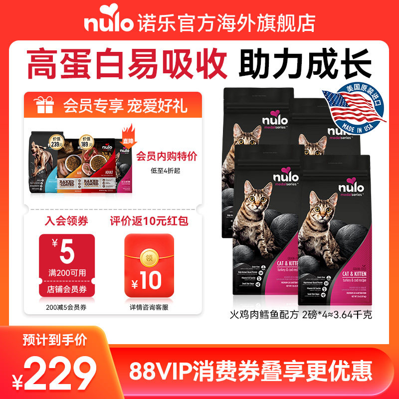 Nulo诺乐进口金牌系列高蛋白益生菌低GI无谷全价幼猫&成猫粮