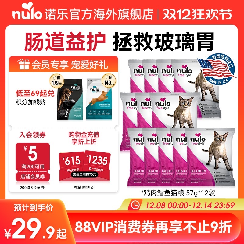 Nulo诺乐进口低敏高蛋白益生菌肠胃猫粮试吃体验装效期至26年4月