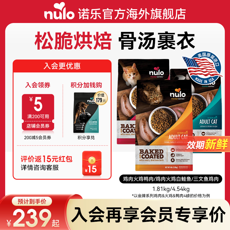Nulo诺乐进口金牌系列低脂烘焙涂层全价幼猫成猫粮效期至26.4-7月