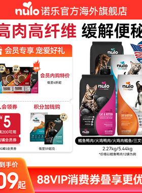Nulo诺乐进口无谷低敏低脂高蛋白益生菌宠物全价幼猫成猫粮12磅