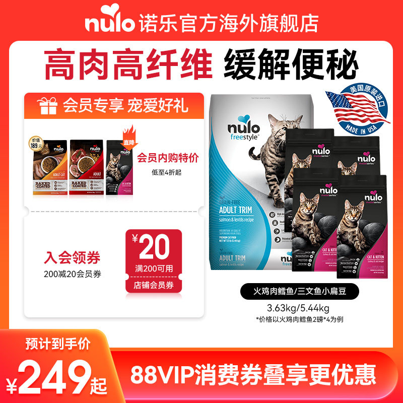Nulo诺乐进口无谷低脂通用益生菌高蛋白鲜肉宠物全价幼猫成猫粮