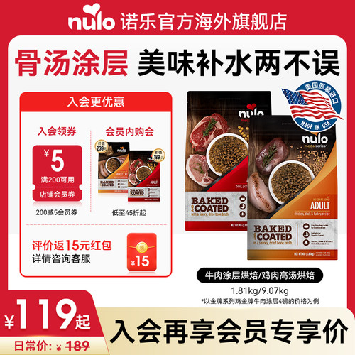 Nulo诺乐进口低脂骨汤涂层烘焙狗粮全价高蛋白益生菌全犬通用犬粮