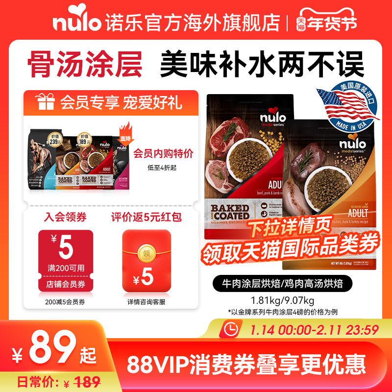 Nulo诺乐进口金牌系列低脂高蛋白全价烘焙狗粮骨汤涂层通用犬粮,宠物/宠物食品及用品,狗全价风干/烘焙粮,淘宝优惠券,粉丝福利购,淘宝优惠卷
