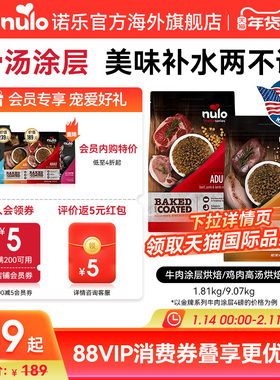 Nulo诺乐进口金牌系列低脂高蛋白全价烘焙狗粮骨汤涂层通用犬粮
