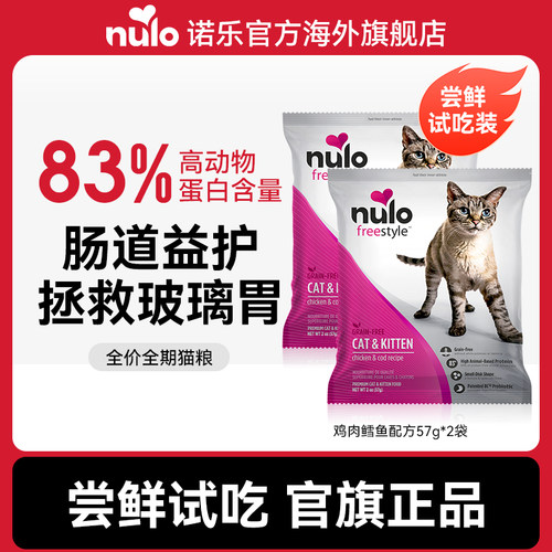 【U先试用】自由系列鸡肉鳕鱼配方57g/袋*2猫粮试吃效期至26年4月