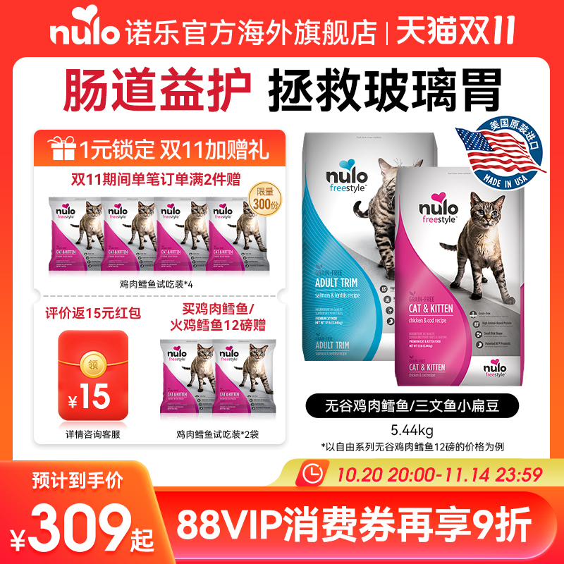 nulo成猫美国肠道益护无谷猫粮