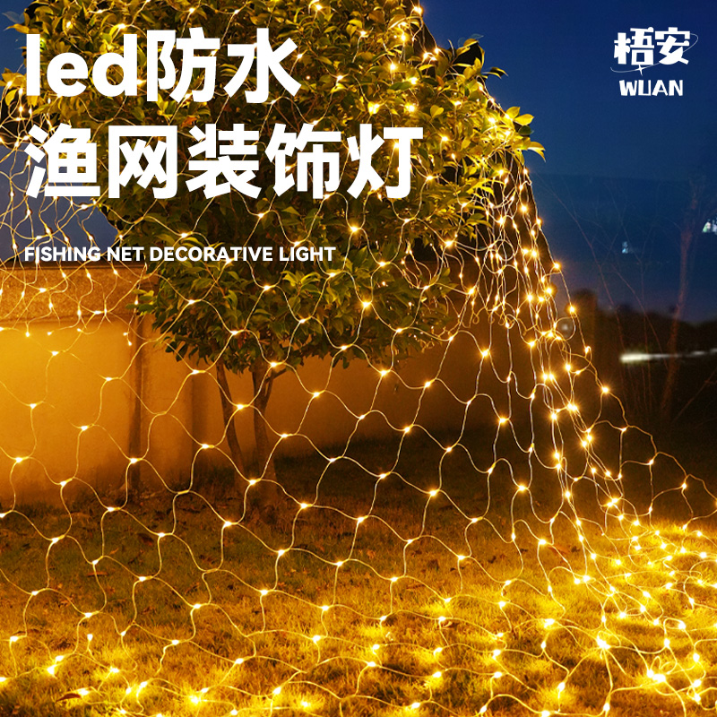 led渔网灯彩灯太阳能闪灯串灯低压户外露营天幕帐篷庭院草坪装饰