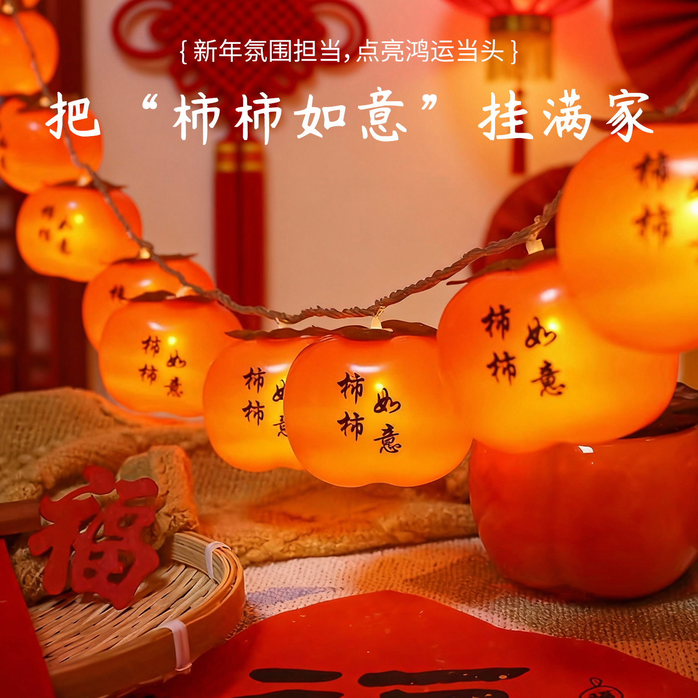 led过年彩灯太阳能柿子灯串防水户外庭院装饰灯挂树上喜庆氛围灯