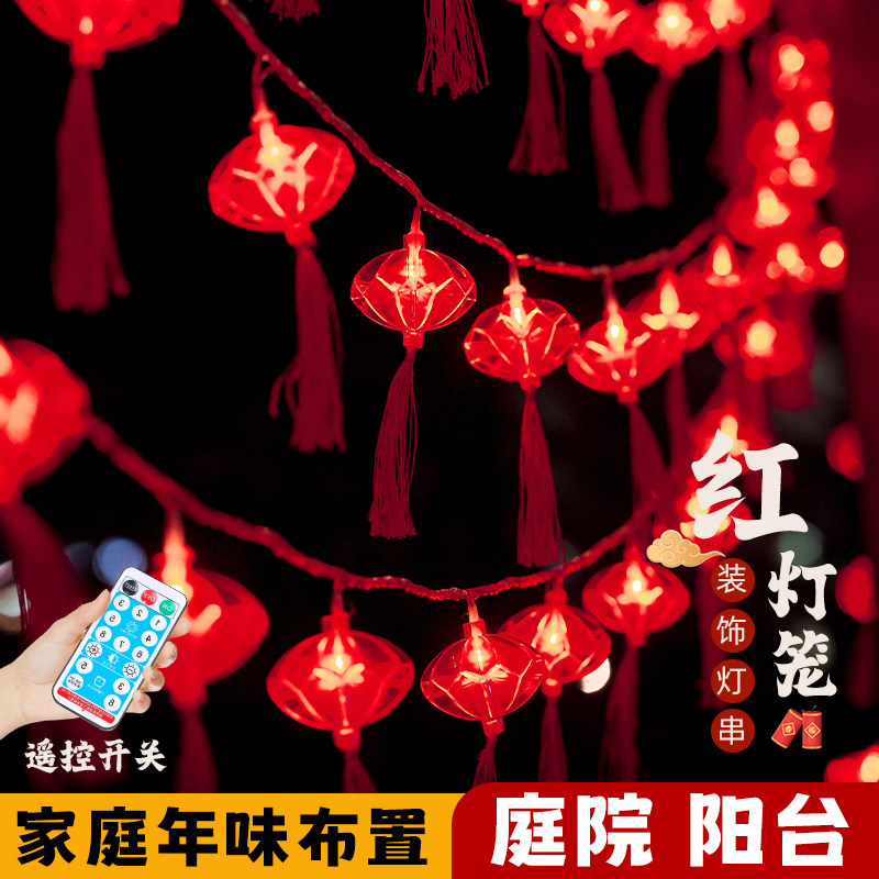 小红灯笼彩灯闪灯过年气氛灯串led春节氛围挂饰2026新年装饰串灯