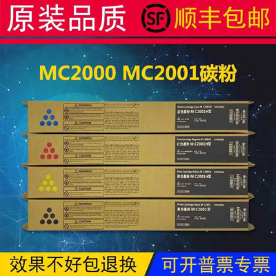 RICOH理光MC2001碳粉MC2000 MC2501粉盒M C2000ew原装打印机墨粉