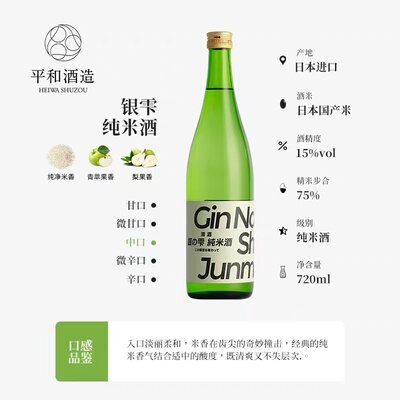 1.8L大瓶装果香有层次银雫清酒
