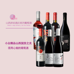 很少见 很好喝岸珀酒庄赤霞珠干红葡萄酒桃红半甜半干 山西酒
