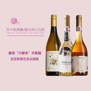 帕雷斯小白花甜白葡萄酒匈牙利托卡依茜茜公主萨摩罗德尼波尔贵腐
