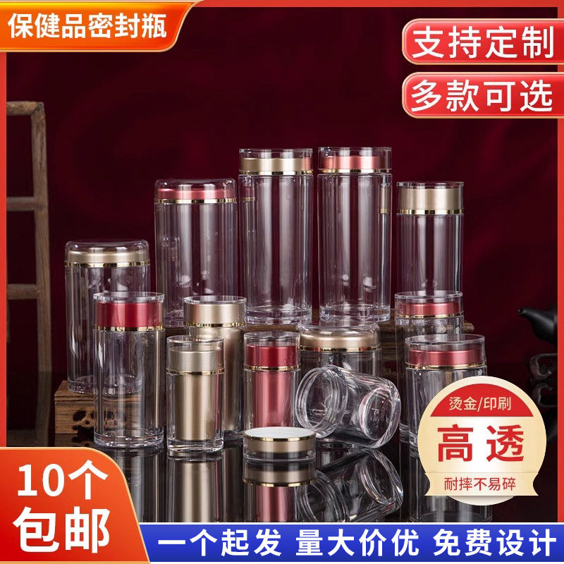 罐子密封亚克力包装瓶定制蜂蜜瓶陈皮储存罐食品级防潮中药塑料瓶
