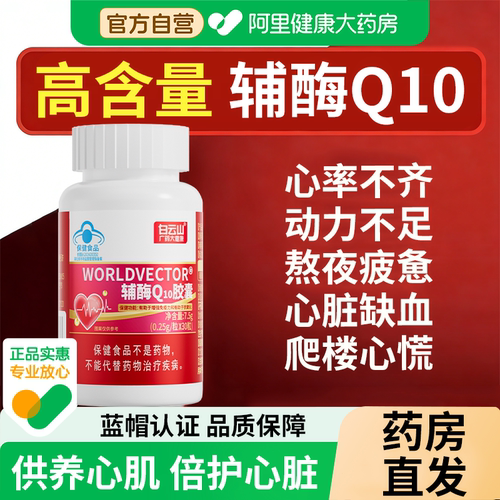 【蓝帽认证】辅酶q10强力护心