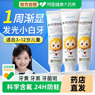 小葵花妈妈儿童医用口腔防蛀膏3 6到12岁含氟换牙期官方旗舰店