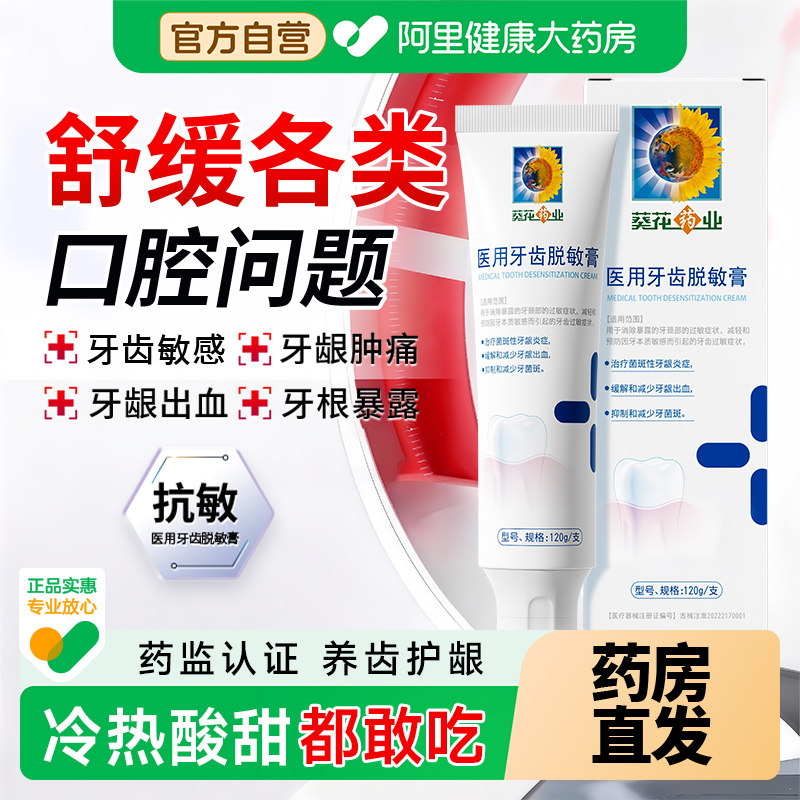 小葵花医用口腔牙齿脱敏膏护理成人敏感牙齿牙疼官方旗舰店大药房