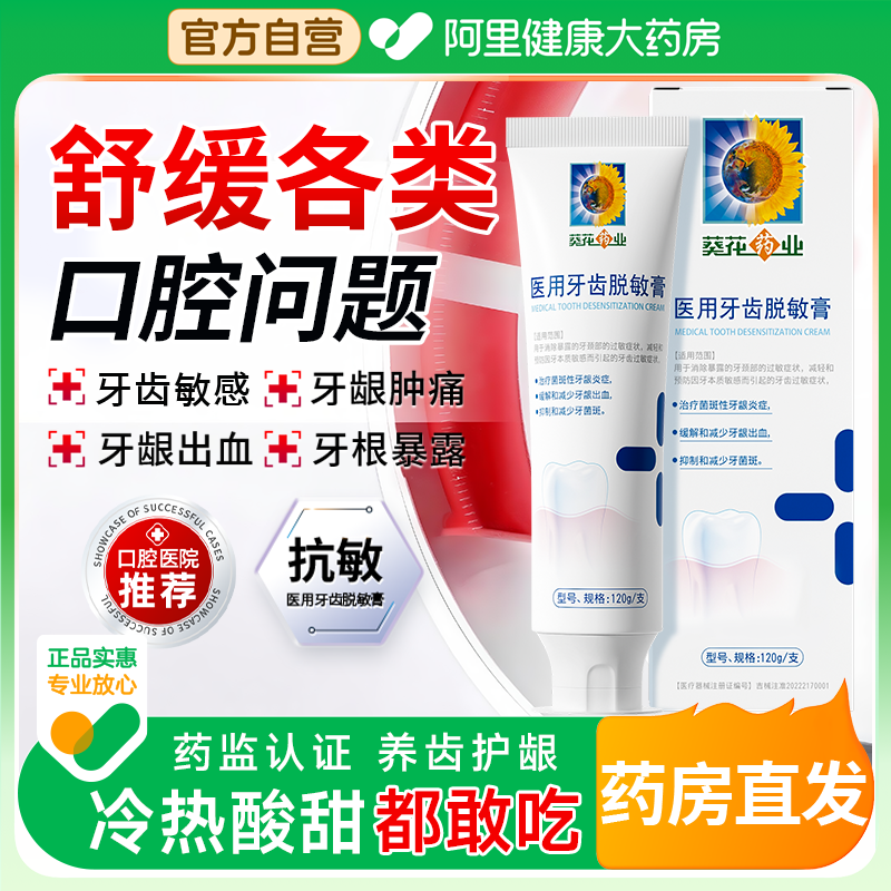医用牙齿脱敏膏专注牙龈问题