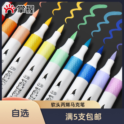 掌握丙烯马克笔单支补色软头不透色彩笔水彩笔颜料笔水性小学生