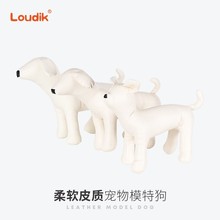 Loudik厂家 现货狗狗模特服装展示宠物模型道具拍照专用中