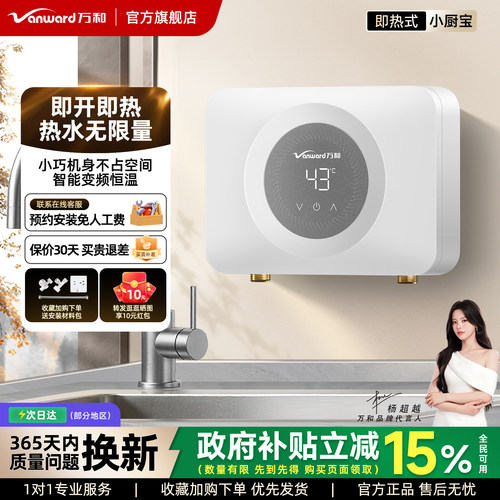 万和小厨宝即热式电热水器小型厨房台下家用卫生间速热恒温热水宝