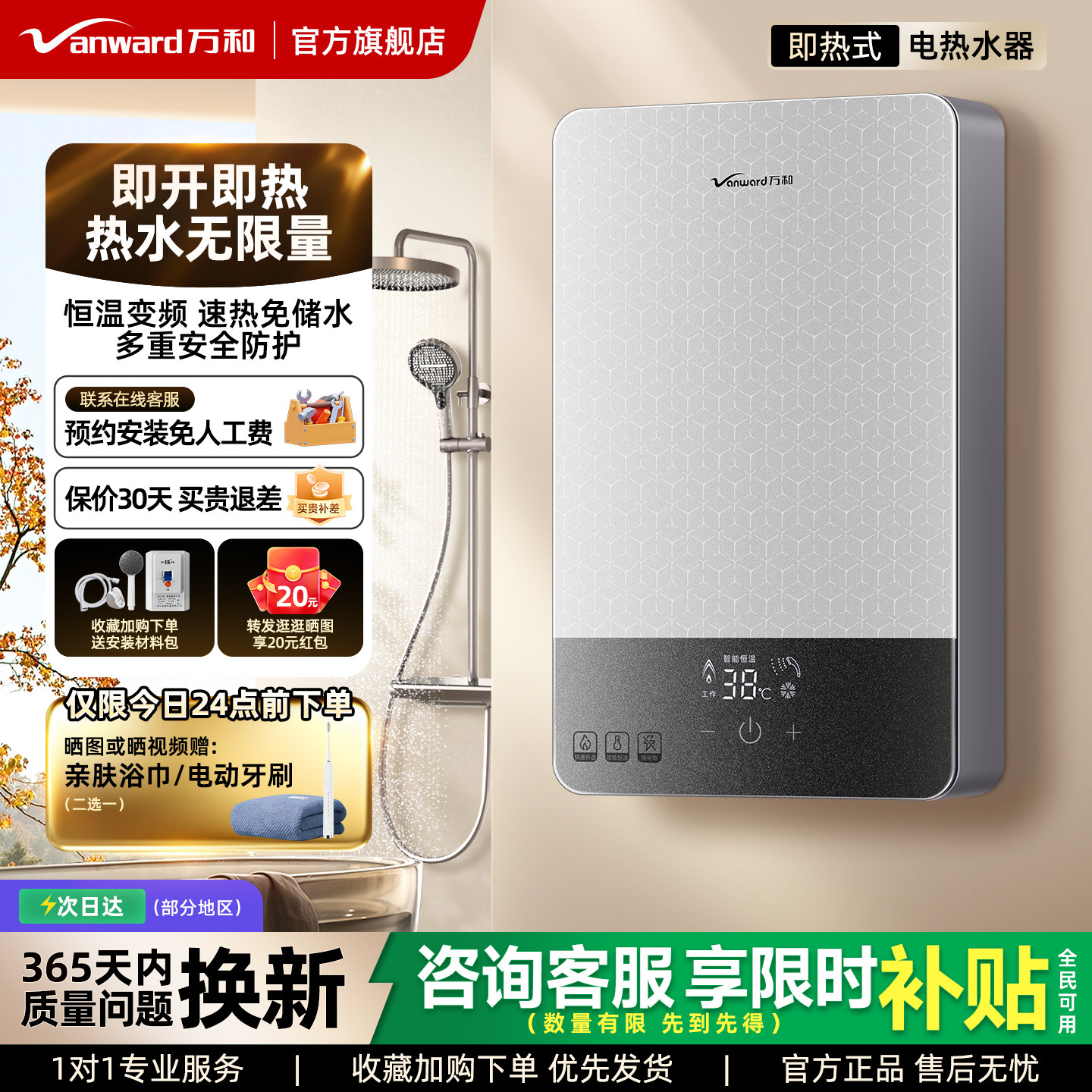 万和即热式电热水器家用变频恒温图片