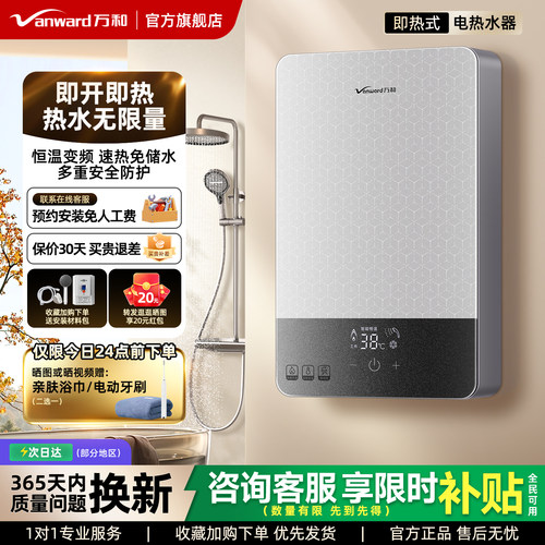 万和即热式电热水器家用变频恒温