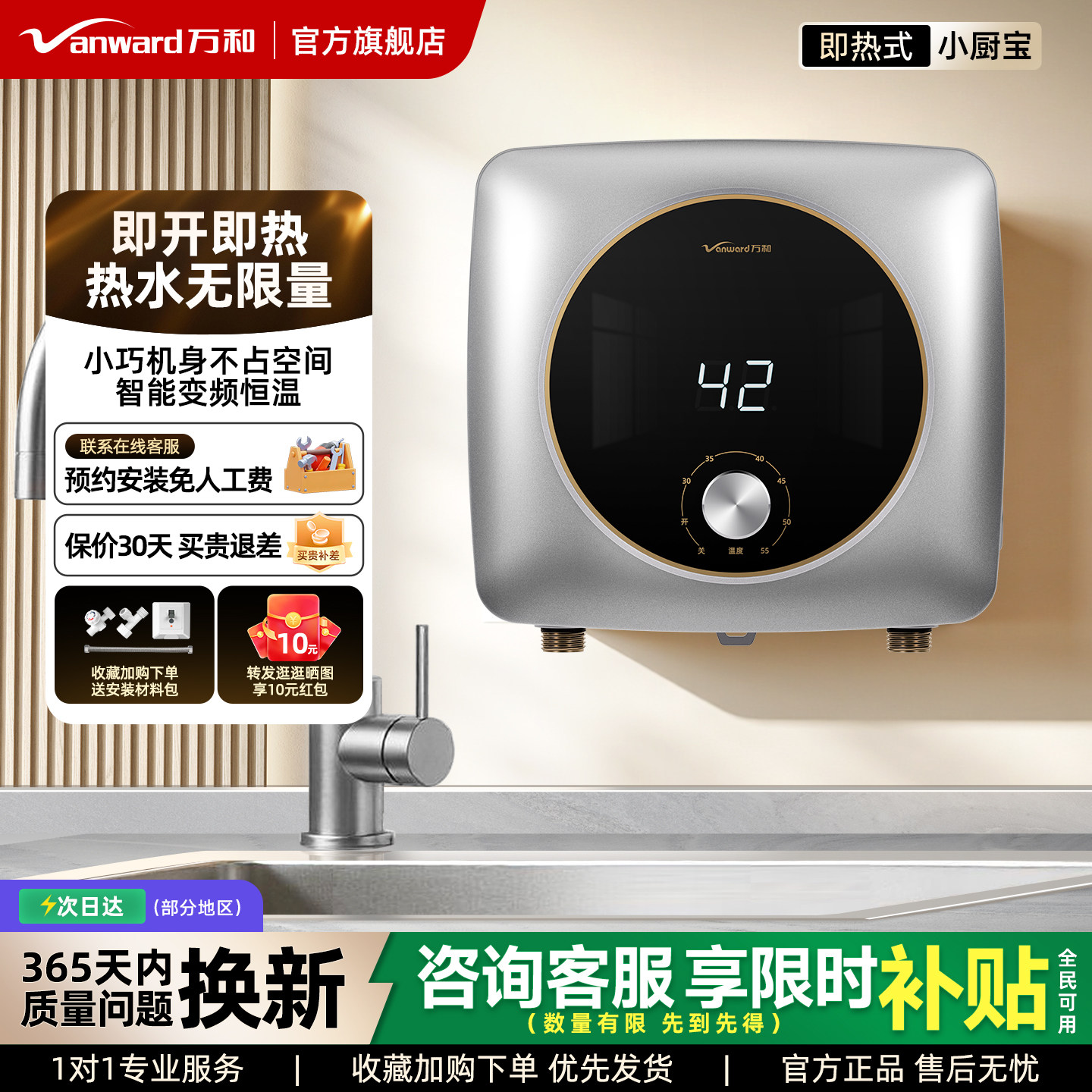 万和即热式小厨宝家用厨房台下卫生间免蓄水恒温小型速热电热水器