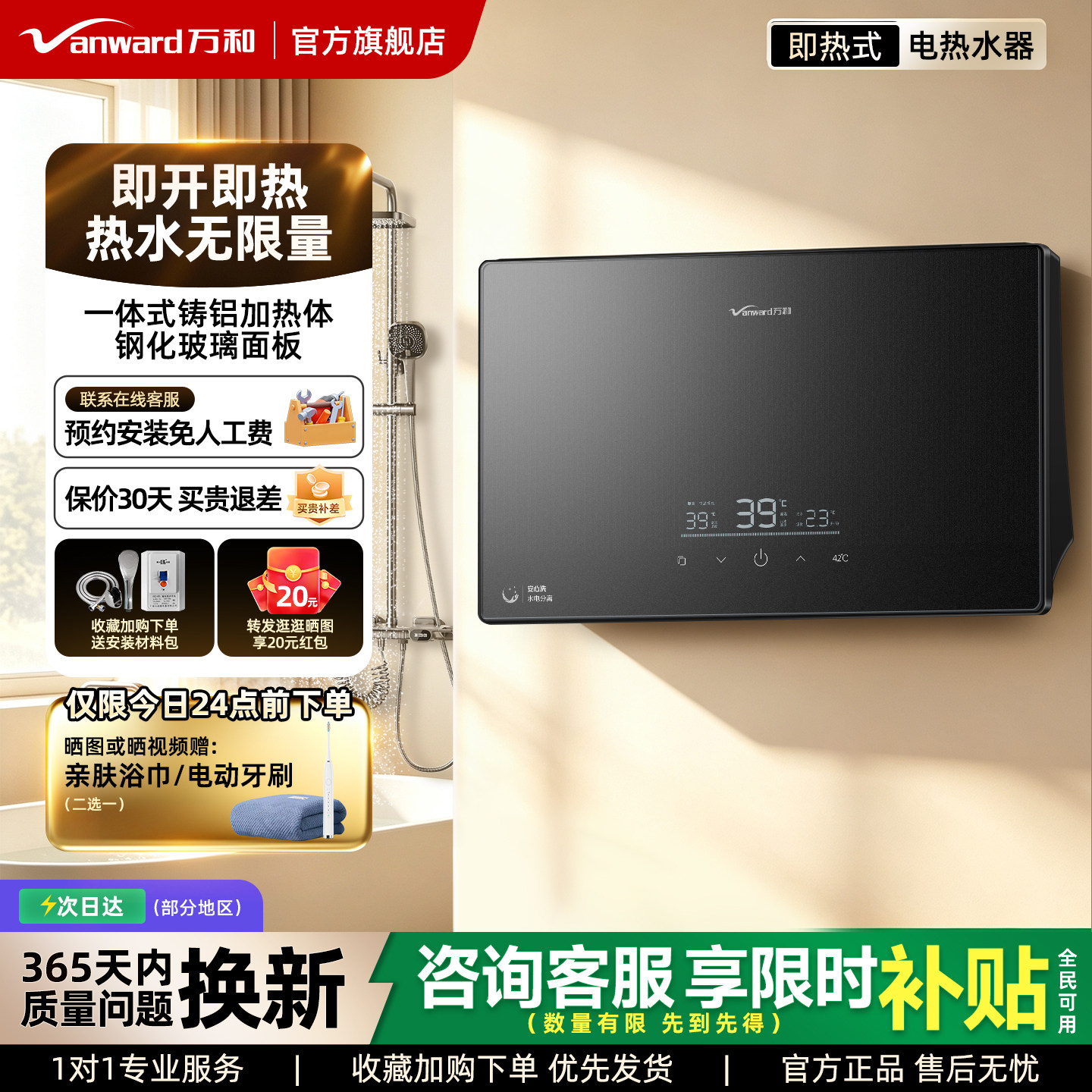 万和即热式电热水器家用卫生间恒温变频淋浴洗澡小型速热式热水器
