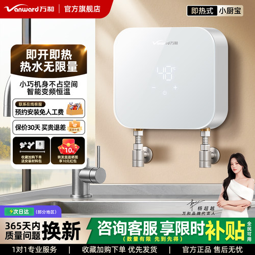 万和即热式小厨宝小型家用迷你台下厨房免储水速热恒温变频热水宝
