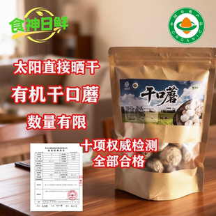 食神日鲜太阳晒干口蘑张家口口蘑干蘑菇送礼食材口蘑干货特产有机