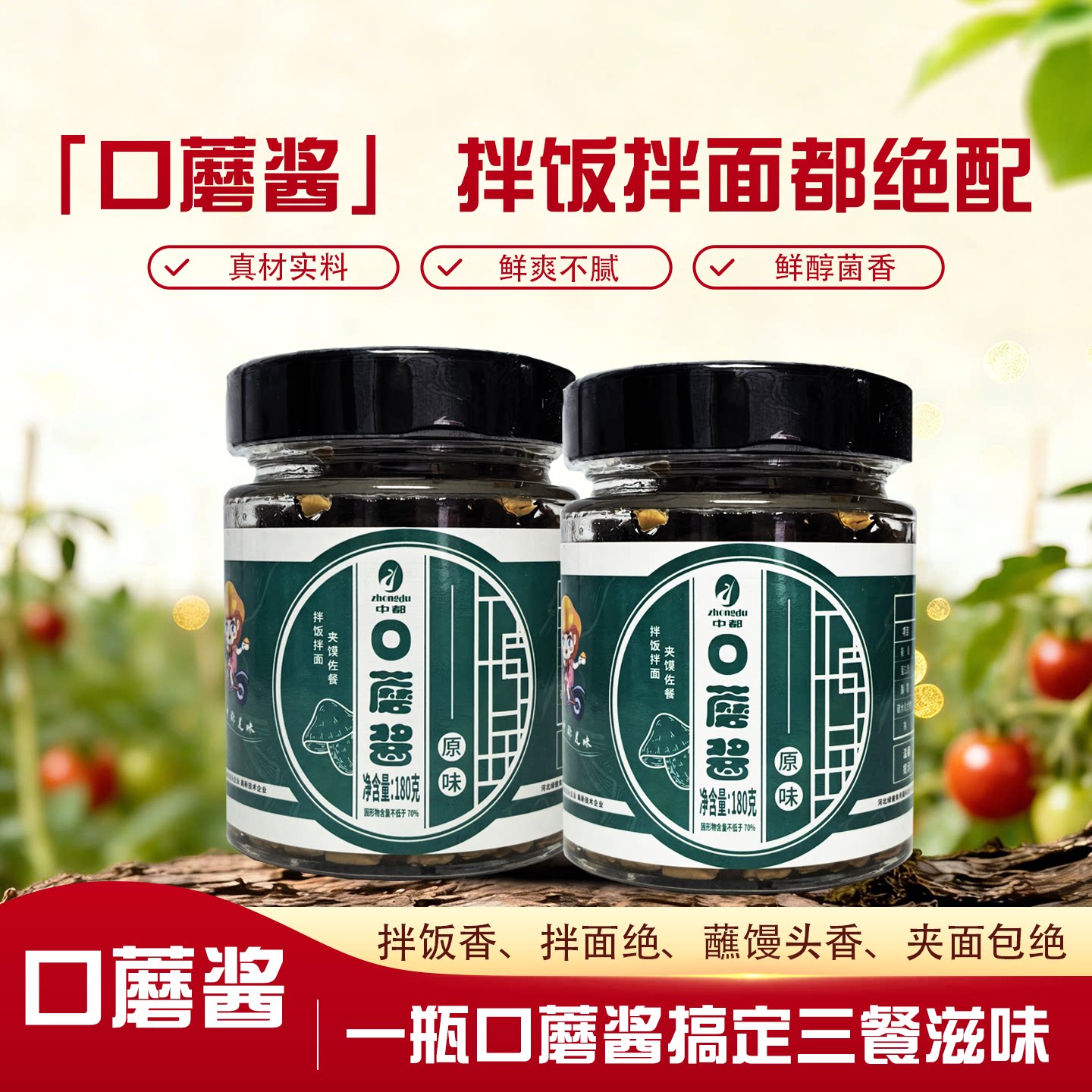 口蘑酱鲜香下饭拌面酱蘑菇酱拌饭酱下饭神器拌面拌饭蘸料调味酱