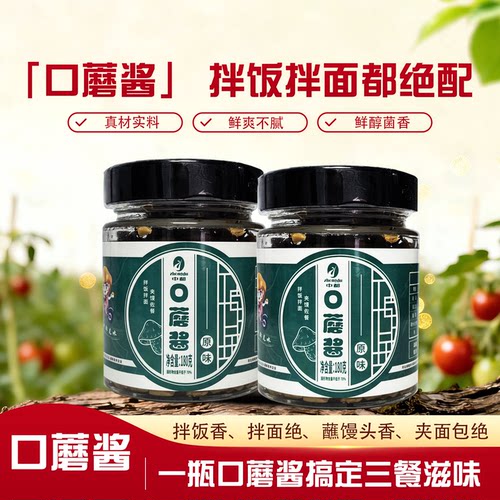 口蘑酱鲜香下饭拌面酱蘑菇酱拌饭酱下饭神器拌面拌饭蘸料调味酱