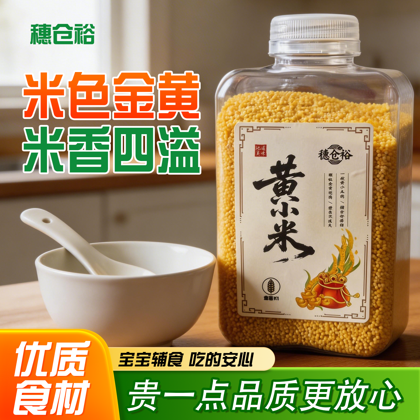 小米优质五谷杂粮金苗K1黄小米