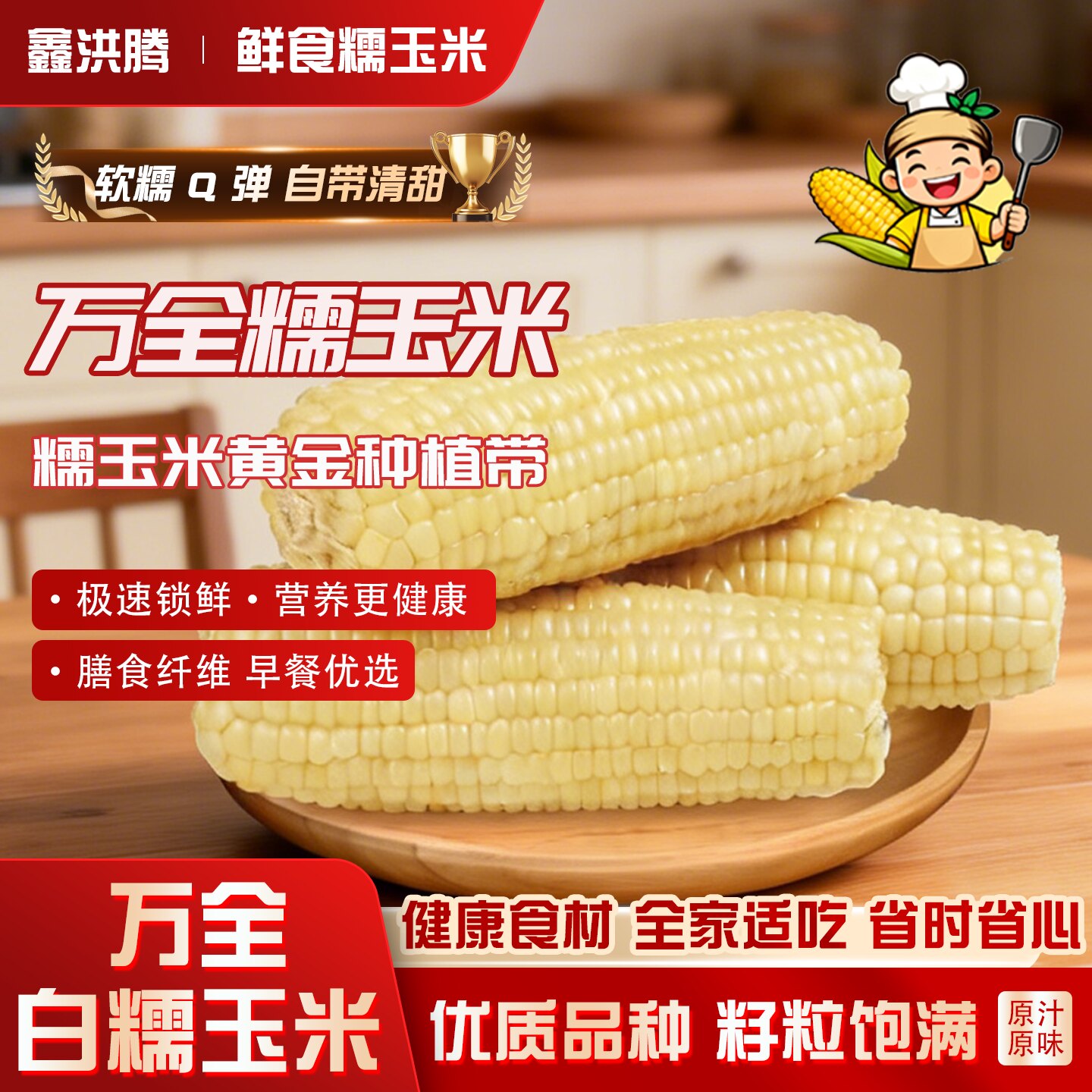 鑫洪滕万全白糯玉米早餐玉米白玉米甜玉米真空包装玉米软糯香甜