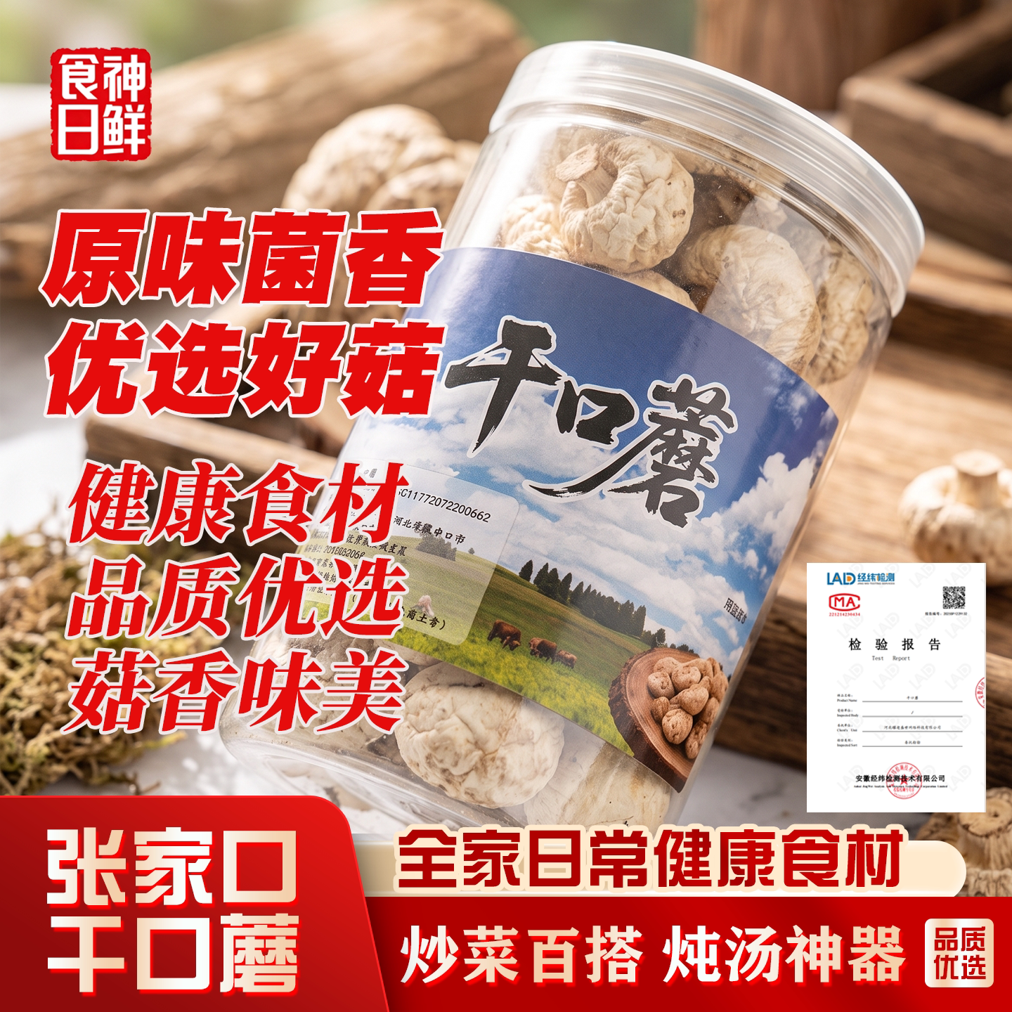 食神日鲜张家口口蘑干口蘑食用菌口蘑干货蘑菇煲汤食材送礼无熏硫 - 实物图