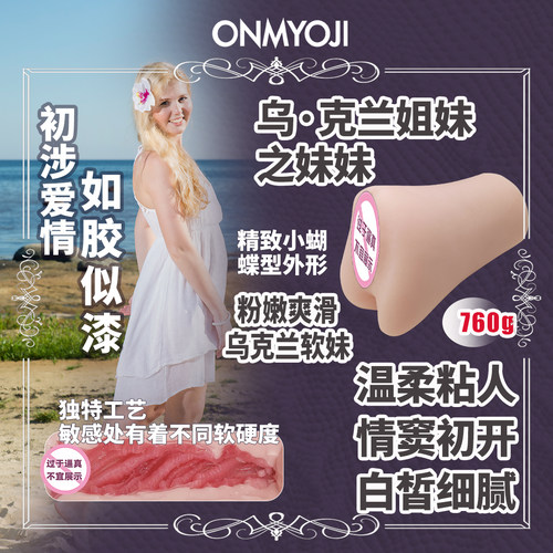 ONMYOJI男用飞机杯成人用品熟女夹吸倒模阴道硅胶自慰名器性用品-封面