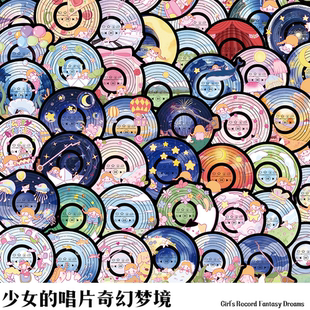 黑胶唱片贴纸少女奇幻梦境创意卡通可爱手绘行李箱手帐素材粘贴画