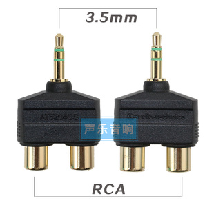 3.5mm公头RCA母镀金双RCA转3.5立体声转接头 日本 一分二转